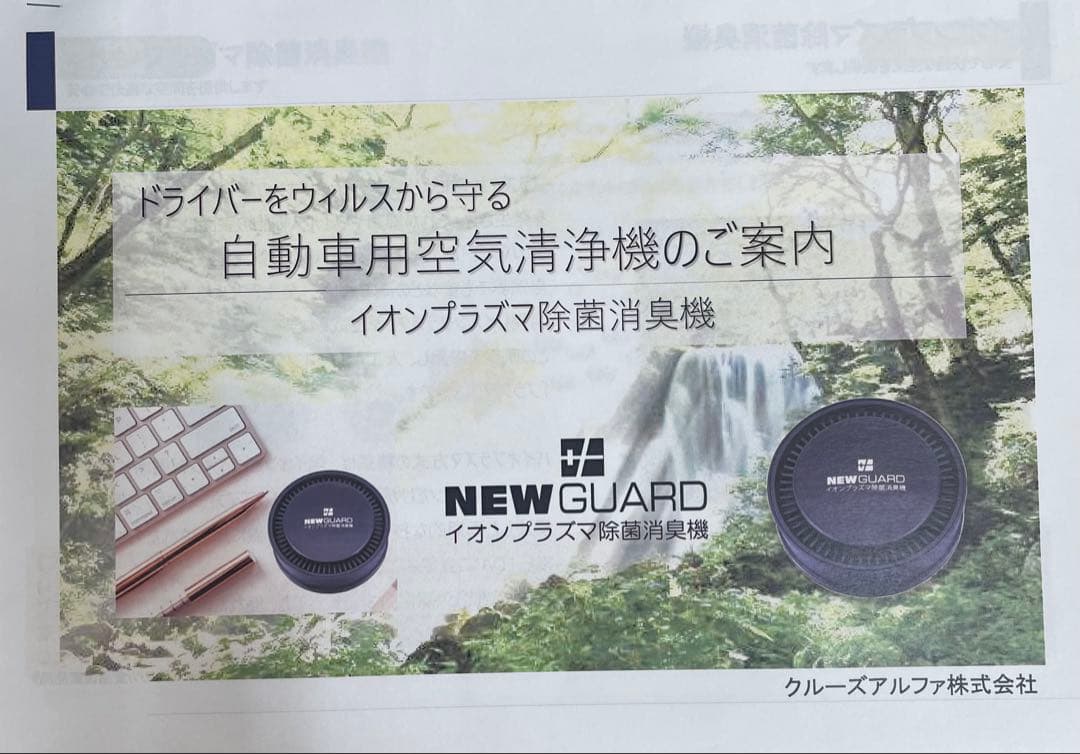 NEW GUARD「ニューガード」 車載・卓上用小型イオンプラズマ除菌消臭機