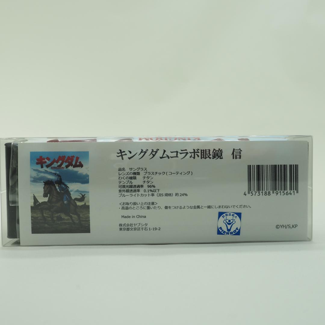 新品未使用 キングダム 信 ブルーライトカット 眼鏡