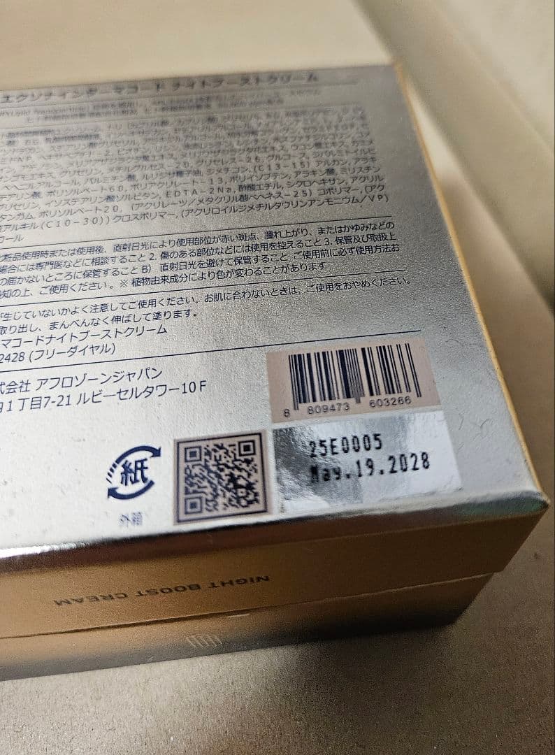 ルビーセル　ダーマコードナイトブーストクリーム
