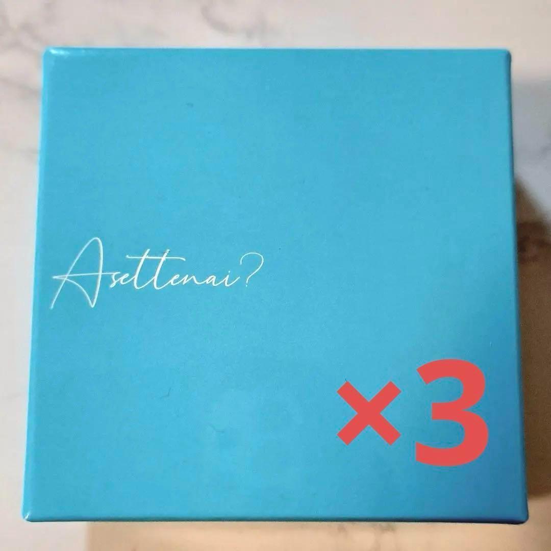 【3箱】Asettenai?　アセッテナイ？　制汗剤　クリーム　ぺえ□c