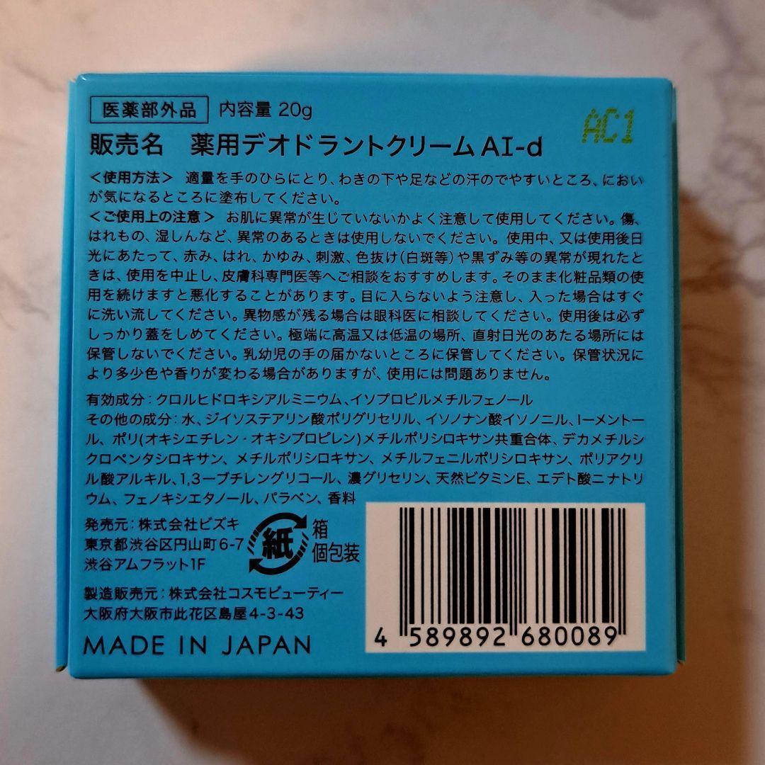 【3箱】Asettenai?　アセッテナイ？　制汗剤　クリーム　ぺえ□c