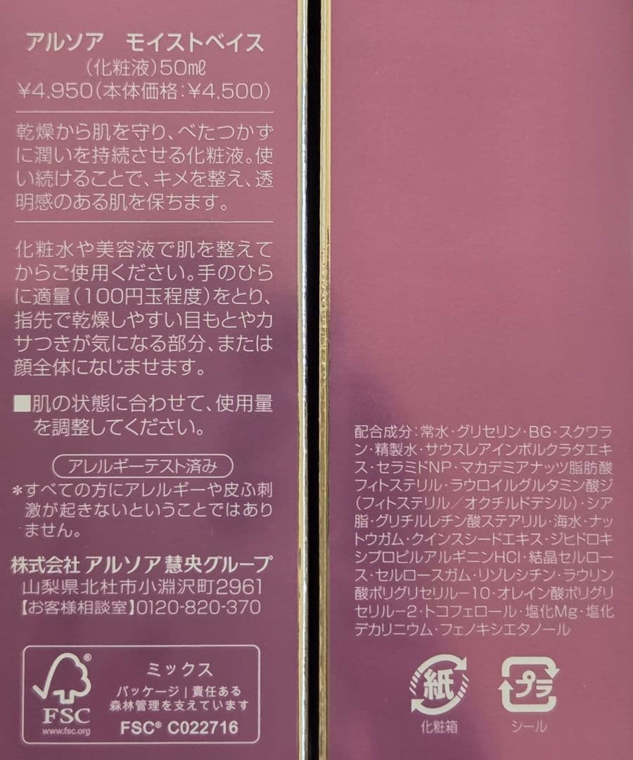 ARSOA モイストベイス 50ml　２本セット