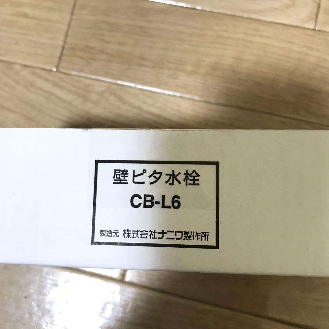 壁ピタ水栓 CB-L6