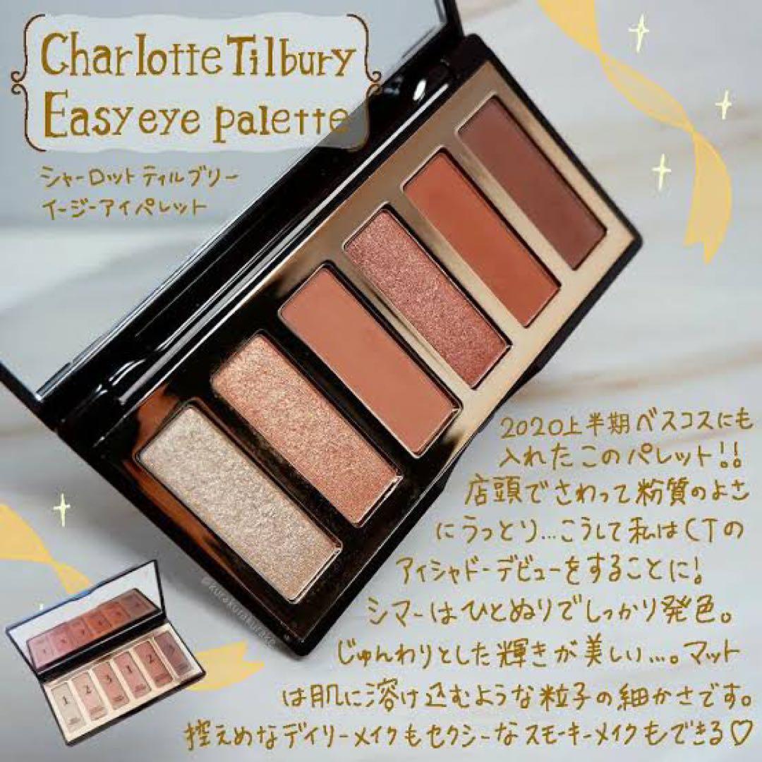 【新品】CHARLOTTE TILBURY イージーアイパレット
