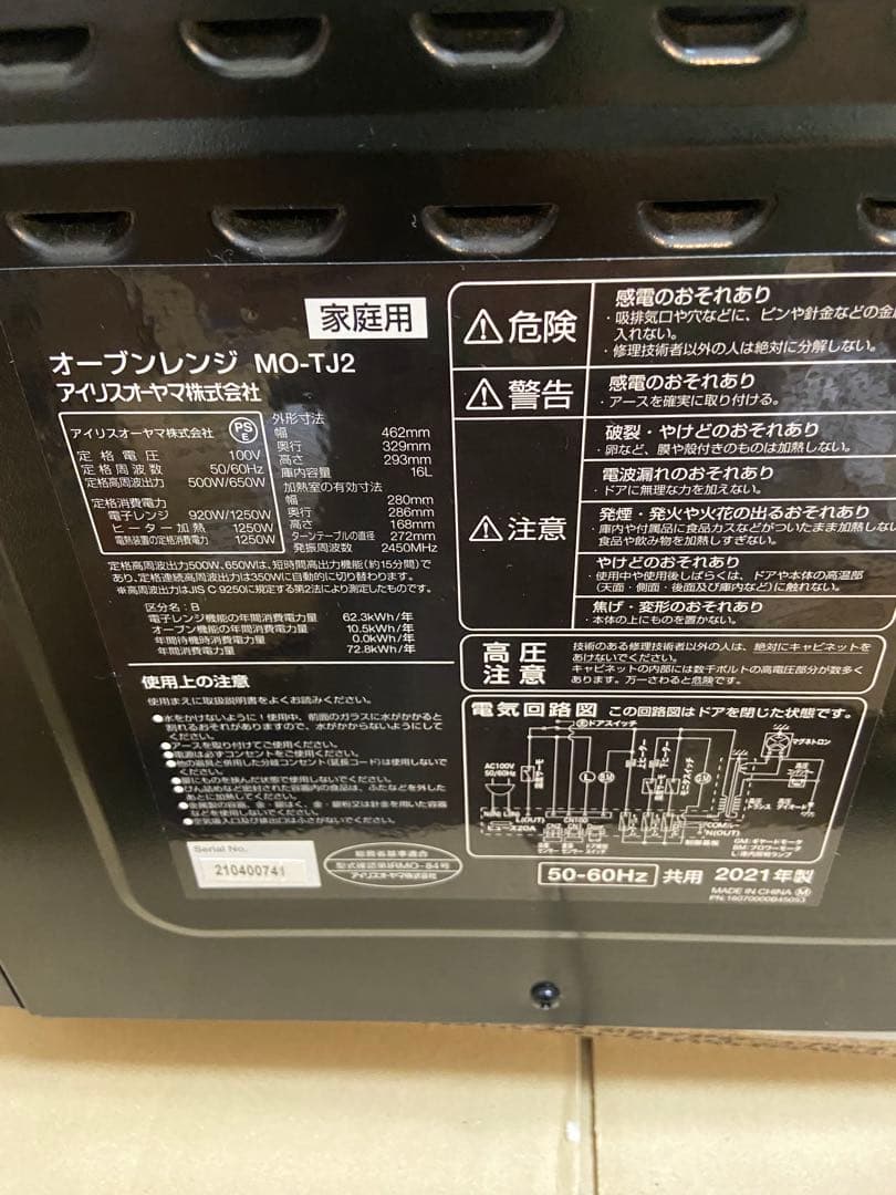 I86 IRIS OHYAMA 2021年製 オーブンレンジ ブラック
