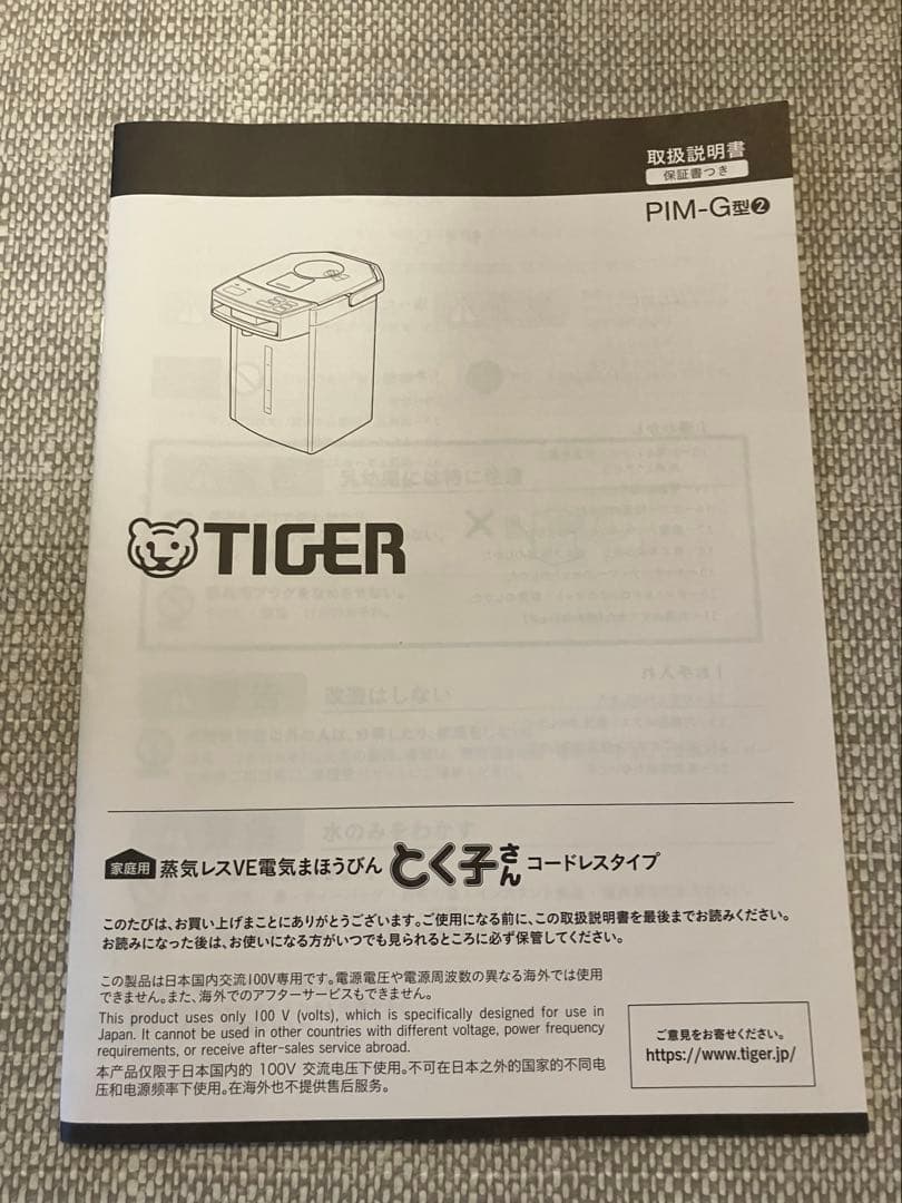 【美品】タイガー 保温ポット まほうびん コードレス 蒸気レス とく子さん