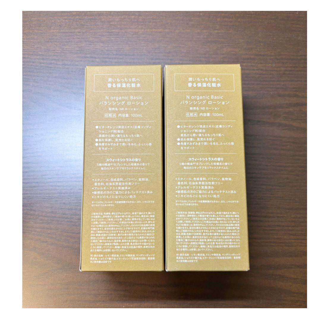 【新品未使用】N organic Basic バランシング ローション 2本