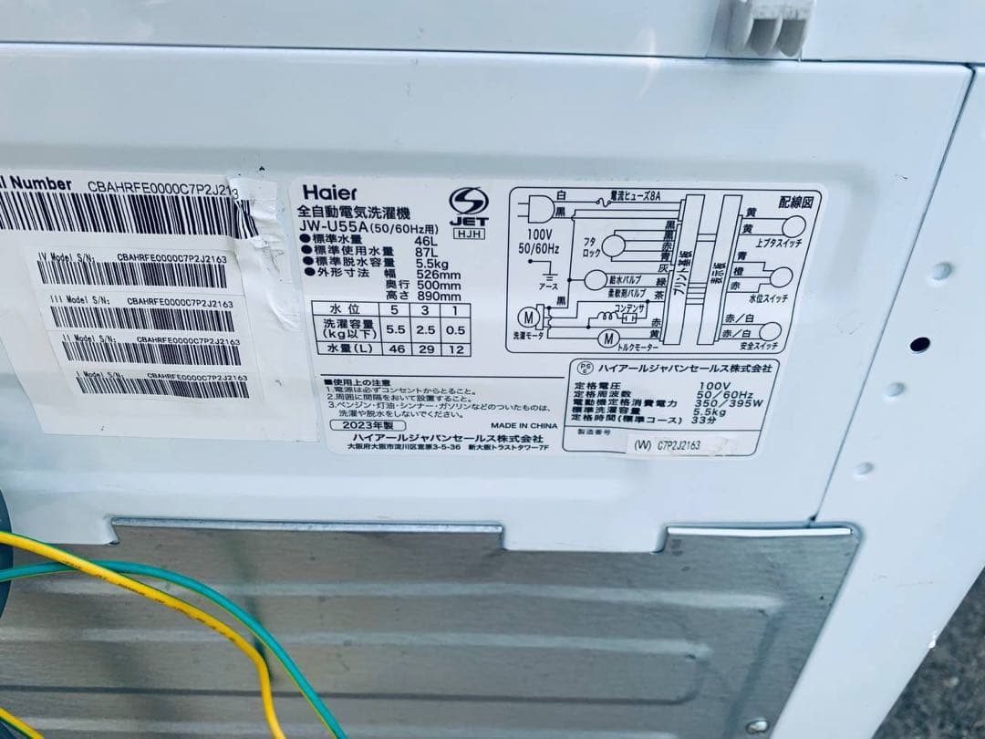 ✅ハイアール電気洗濯機✅ ✅JW-U55A✅ 送料設置無料