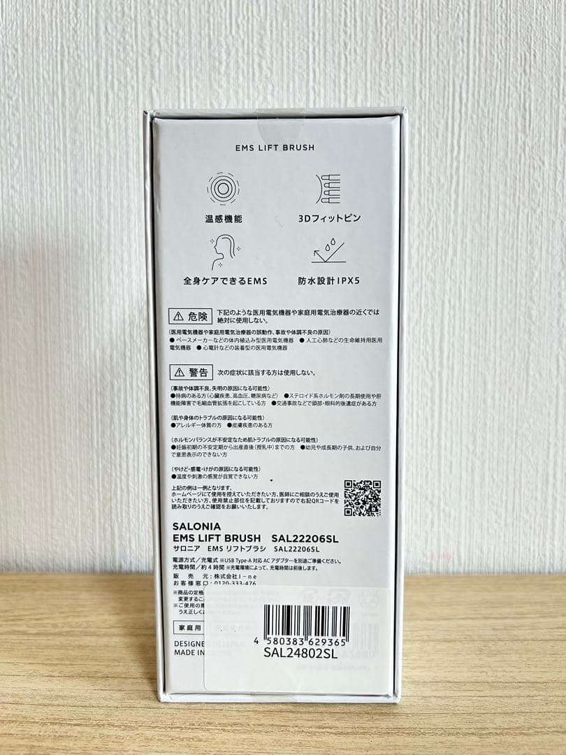【新品未開封】SALONIA EMS LIFT BRUSH