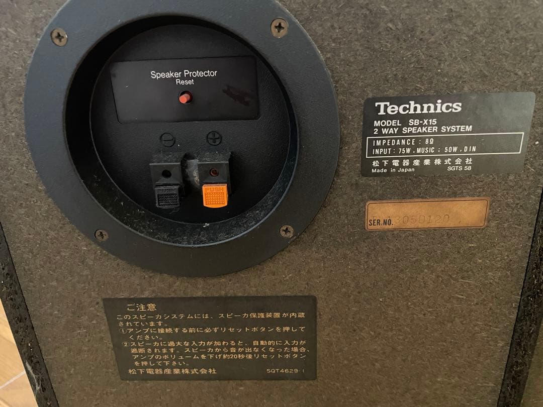 Technics SB-X15 スピーカー