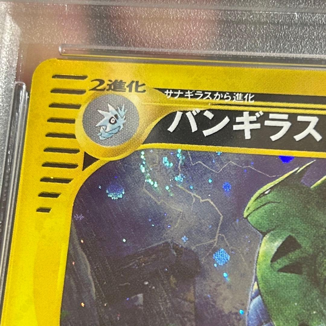 ポケモン バンギラス カードe PSA10 1ED 渦巻きホロ 海からの風