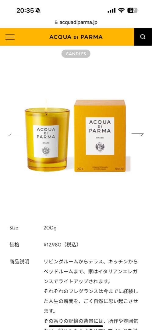 Acqua di Parma キャンドル 購入価額　12980