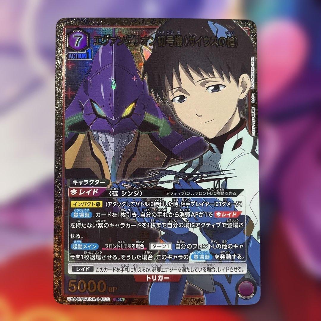 UNION ARENA エヴァンゲリオン初号機ガイウスの槍SR★・葛城ミサトＲ★