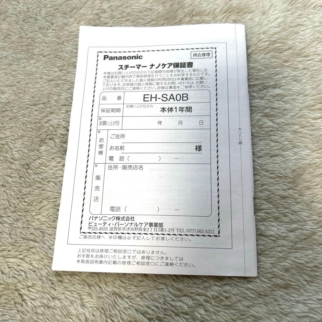 パナソニック ナノケア EH-SA0B スチーマー 2025購入 美品