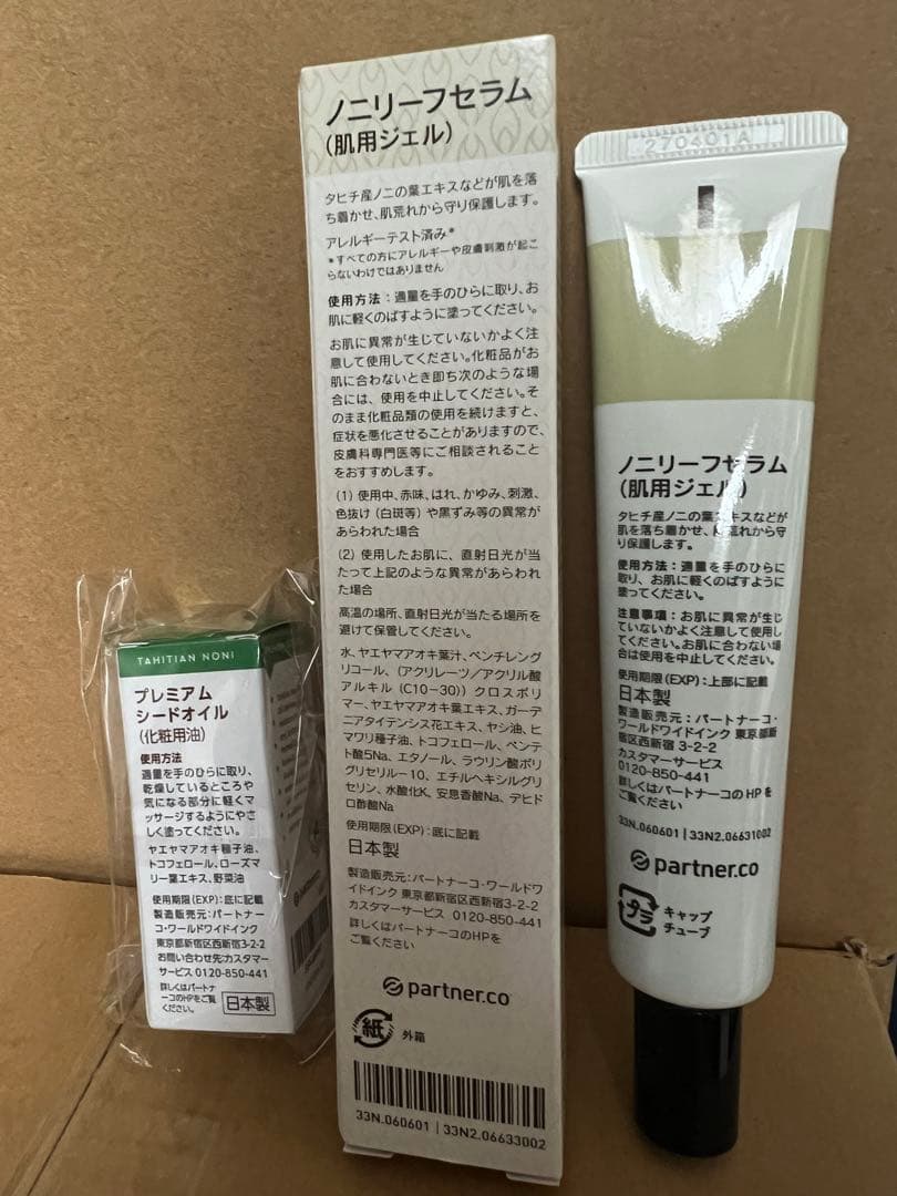 新品未使用 ノニリーフセラム プレミアムシードオイル付