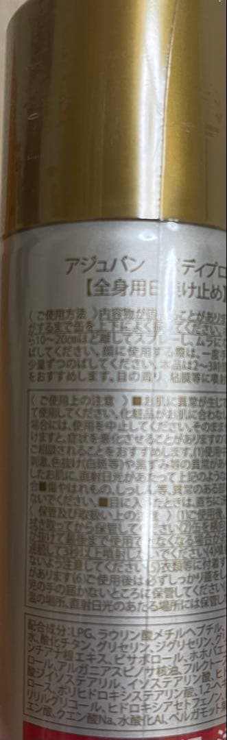アジュバン ボディプロテクト ３本
