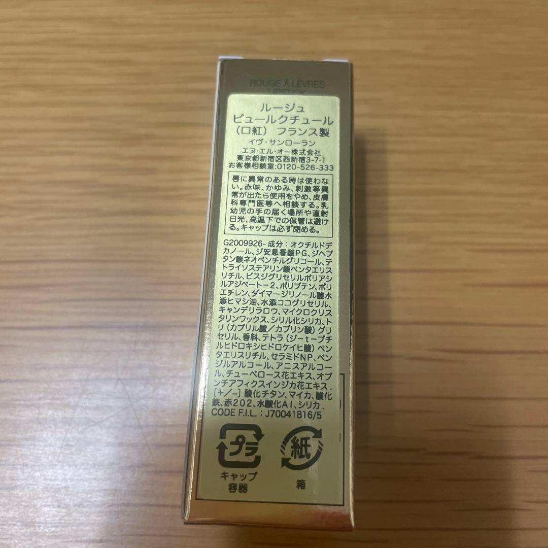 YSL ルージュ ピュールクチュール N14 ヌードランデブー