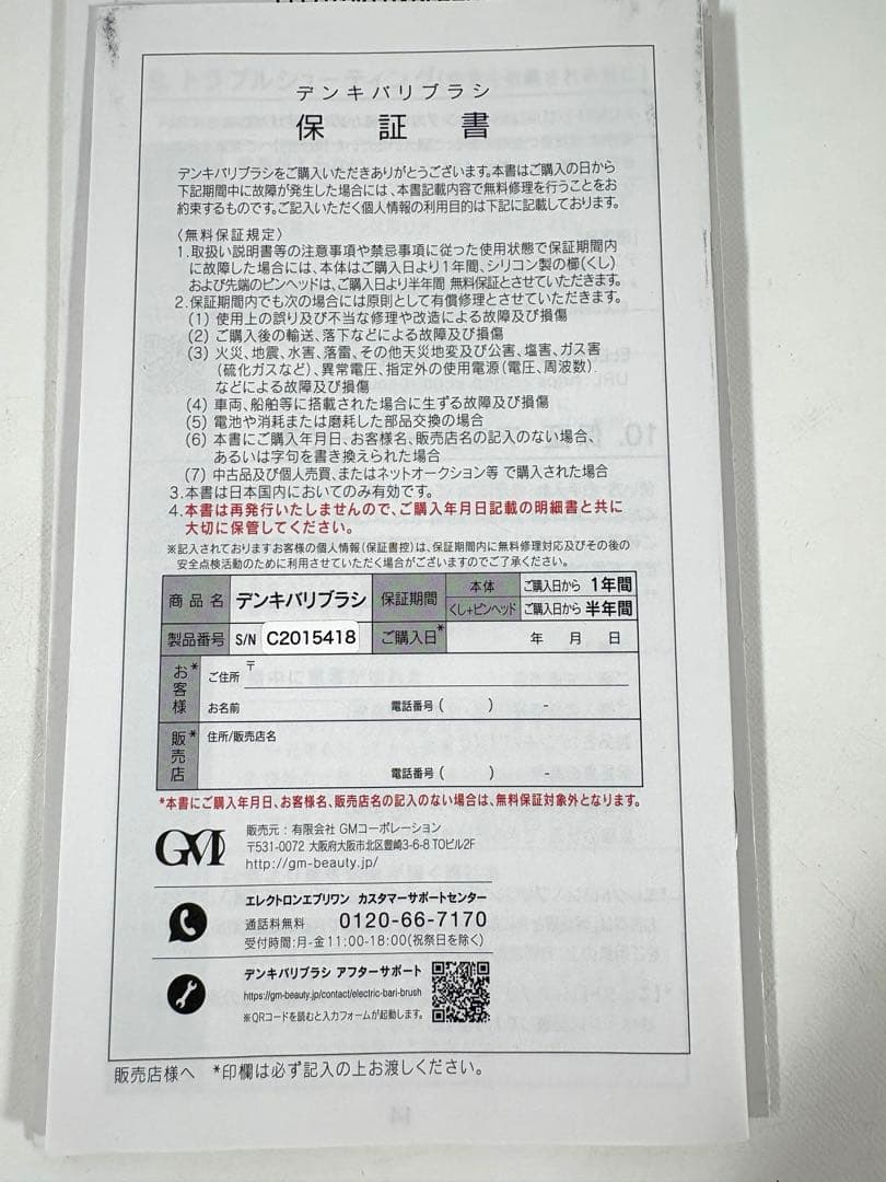 Electron エレクトロン 電気バリブラシ