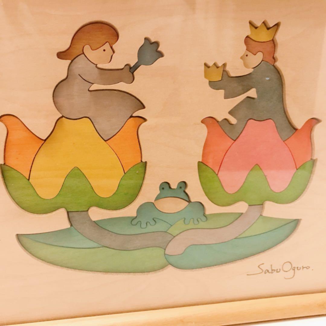 小黒三郎　組み木絵　おやゆび姫と王子　直筆サイン入り