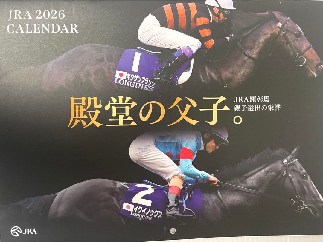 JRA 2026 CALENDAR & 金蛇弁財天守セット
