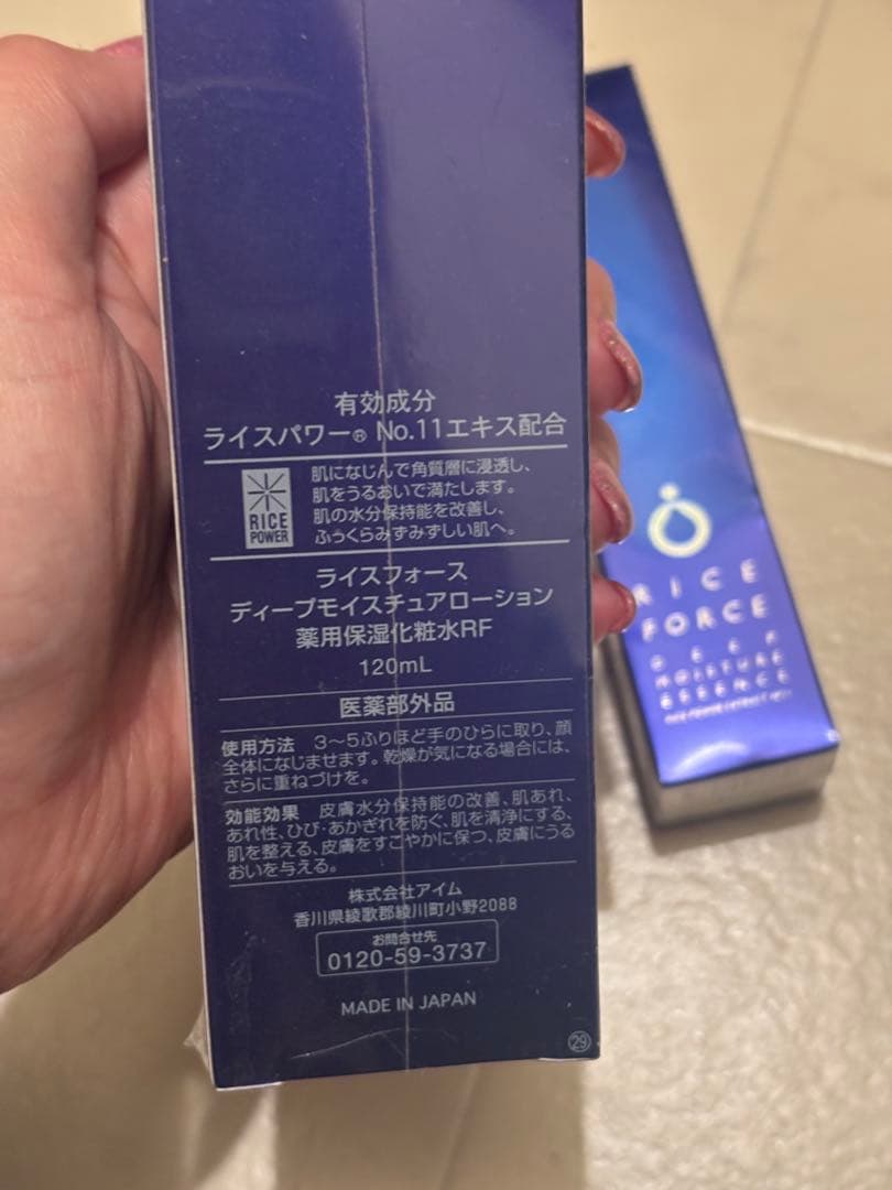 RICE FORCE ディープモイスチャー3点セット