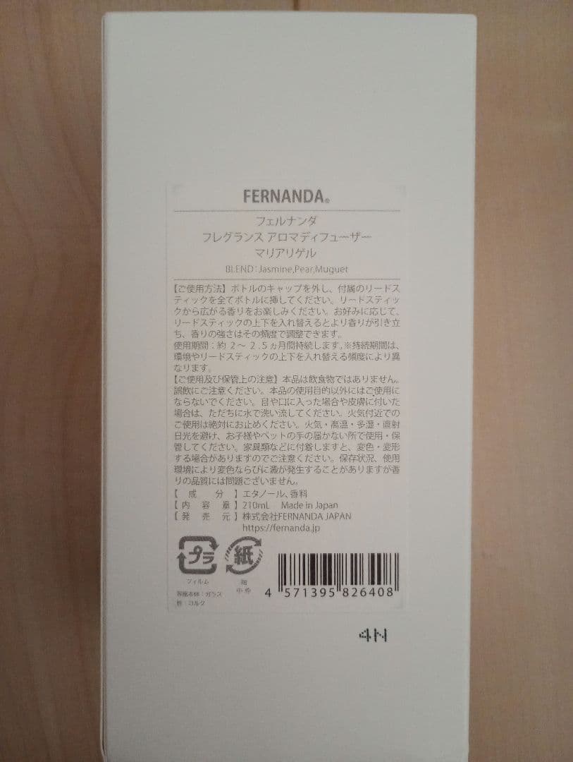 フレグランスアロマディフューザー210ml(マリアリゲル)