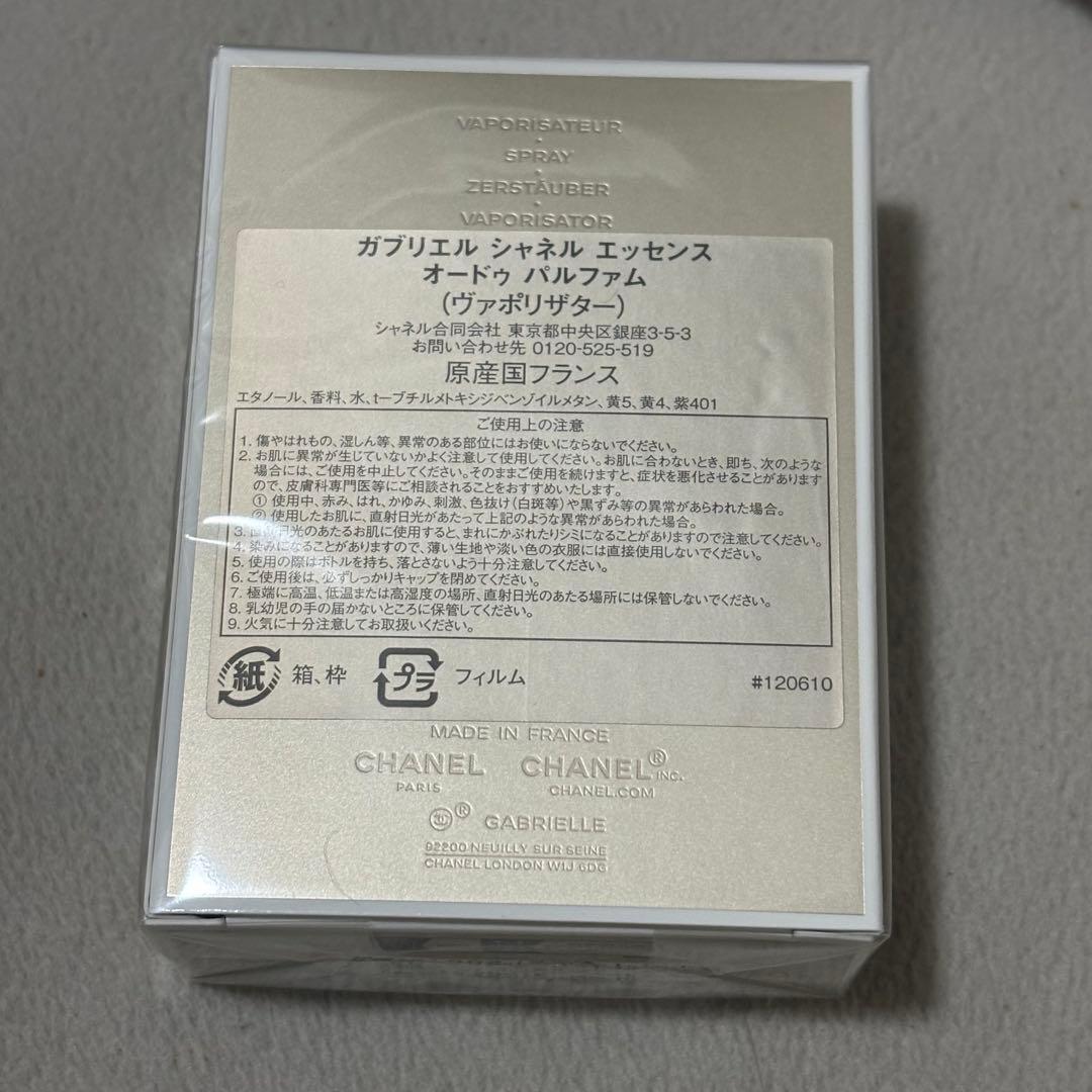 ガブリエルシャネルエッセンスオードゥパルファムヴァポリザター35ml