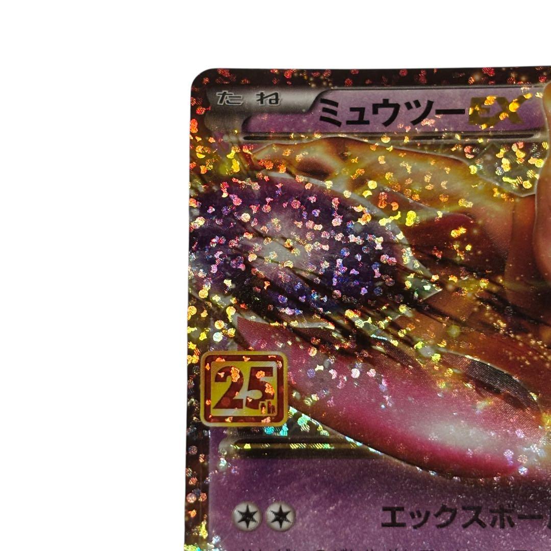ヨ*シ様 美品 ミュウツーEX プロモカードパック 25th ポケモンカード 0