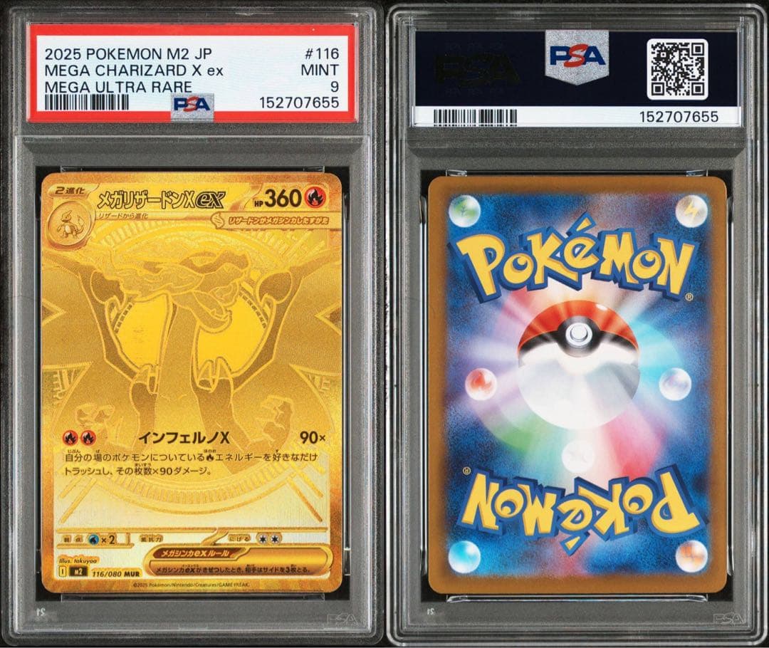 【最安値‼️】メガリザードンXex MUR PSA9 インフェルノX ポケカ