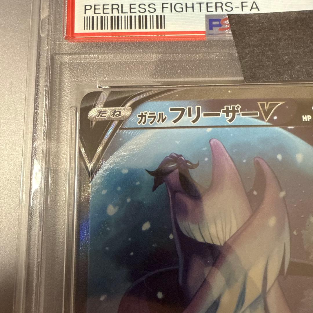 【希少品】ガラルフリーザーV SR SA S5a双璧のファイター