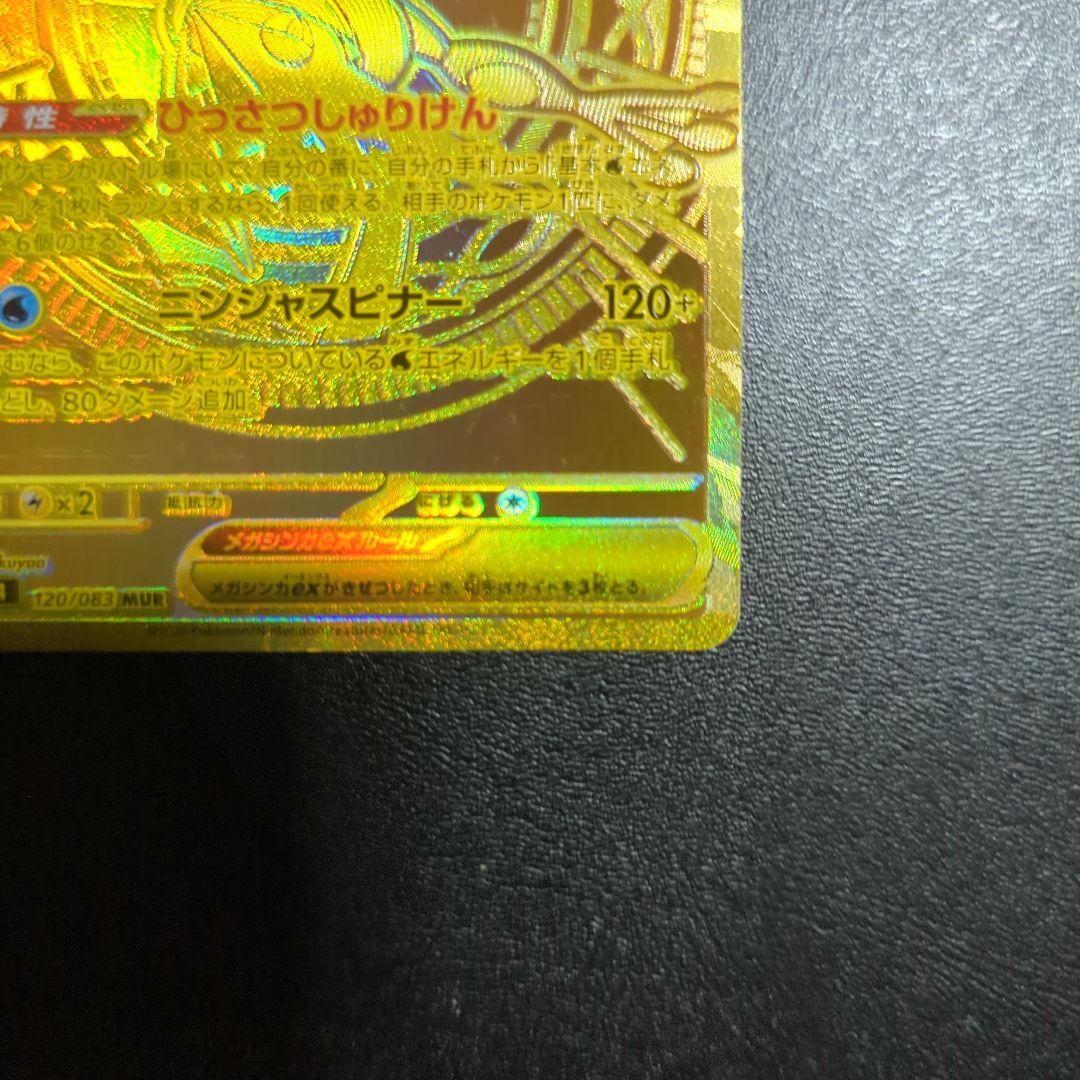 ポケモン カード メガ ゲッコウガ ex MUR