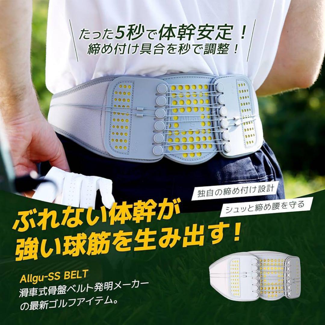 Allgu-SS BELT 特許構造 ゴルフ サポーター 前傾姿勢 瞬間調節