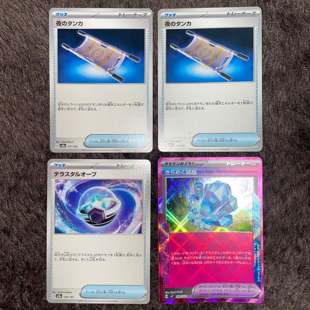 ポケモンカード【構築済みデッキ】宝石ドラパルトデッキ/ニンジャスピナー