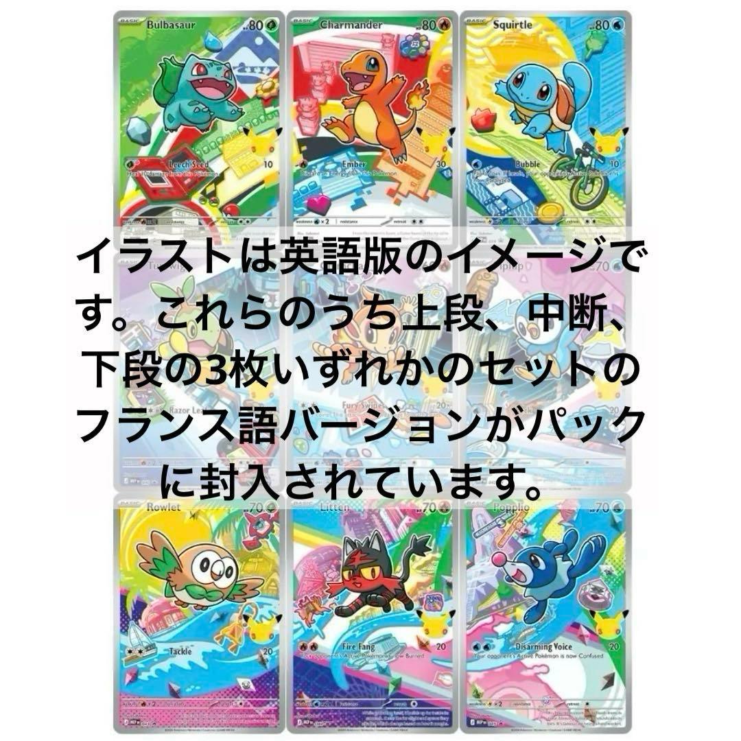 ポケカ 30周年記念 プロモ 御三家 フランス語