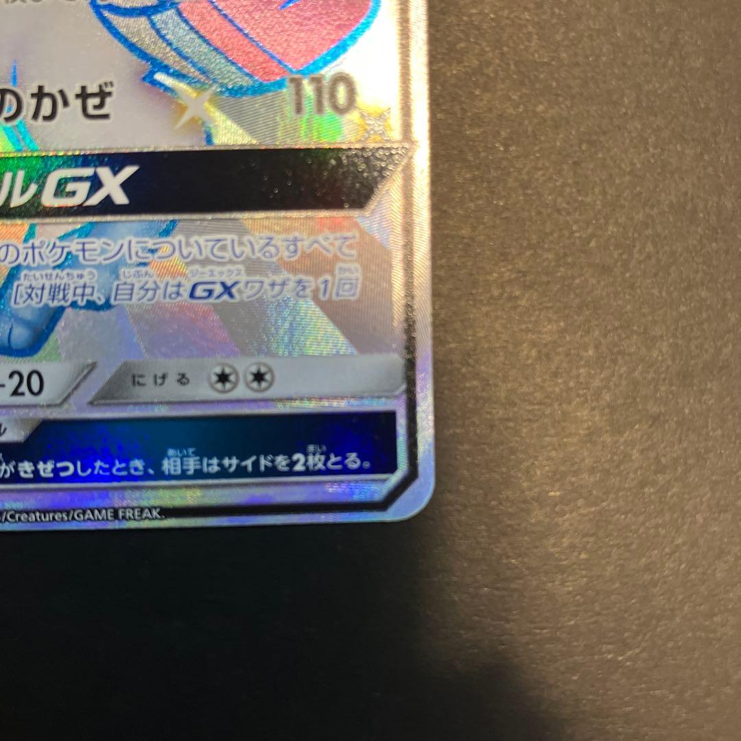 ニンフィアGX SSR SM8b GXウルトラシャイニー 238/150