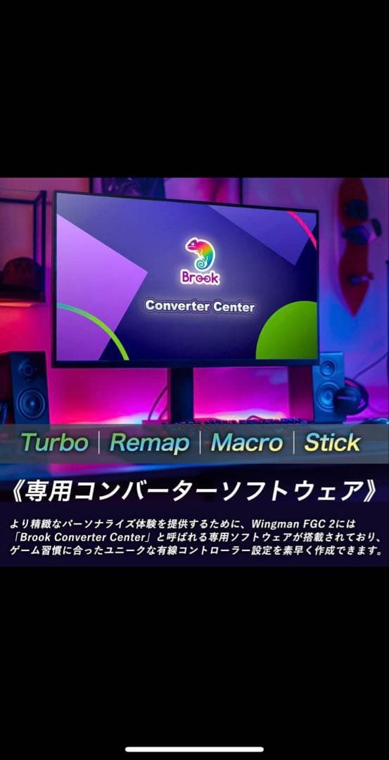 Brook Wingman FGC2 PS5 PCコンバーター 接続