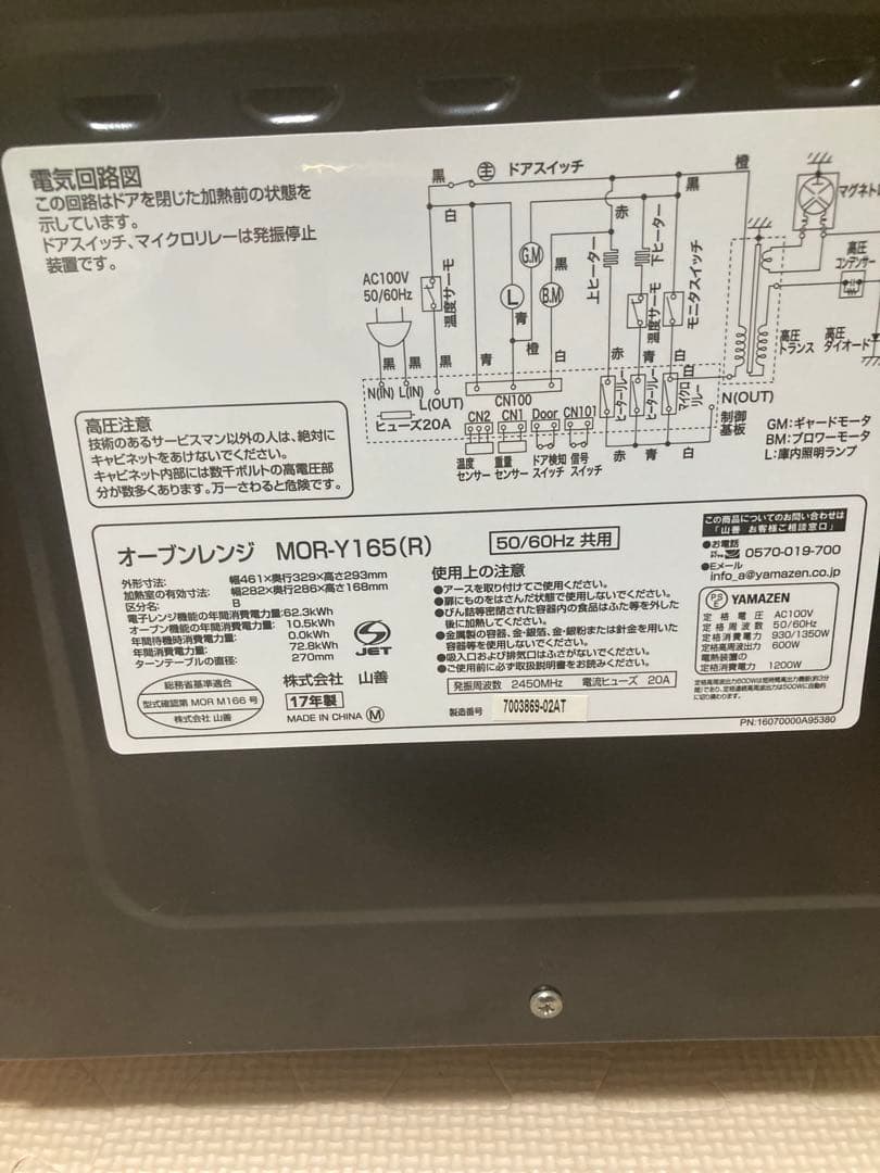 美品 山善 オーブンレンジ 電子レンジ 出力3段階切替 MOR-Y165