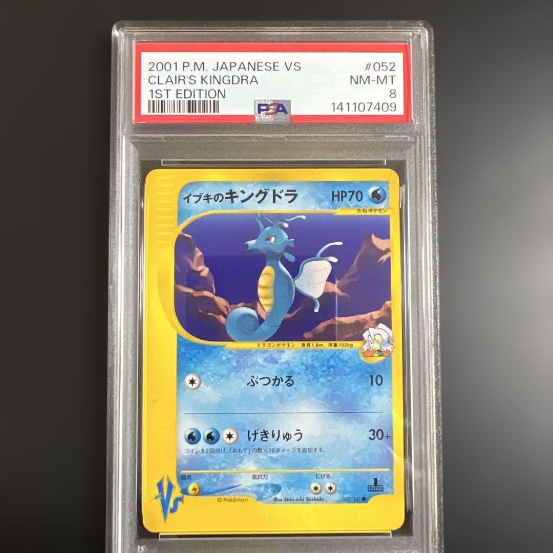 【PSA8】ポケモンカードｅ　イブキのキングドラ　VSシリーズ