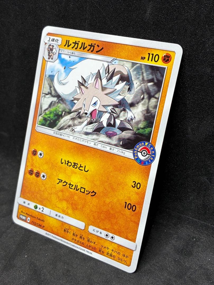 ポケモンカード　ルガルガン　115/SM-P プロモ