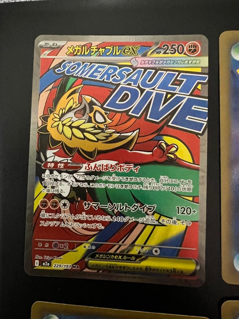 メガドリーム MA8枚セット　メガゲンガー2枚、メガカイリュー、即決購入可能