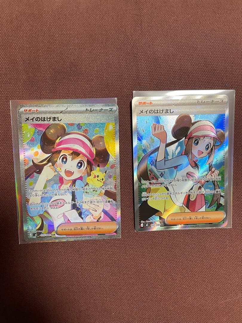 ポケモンカード メイはげまし SAR SR