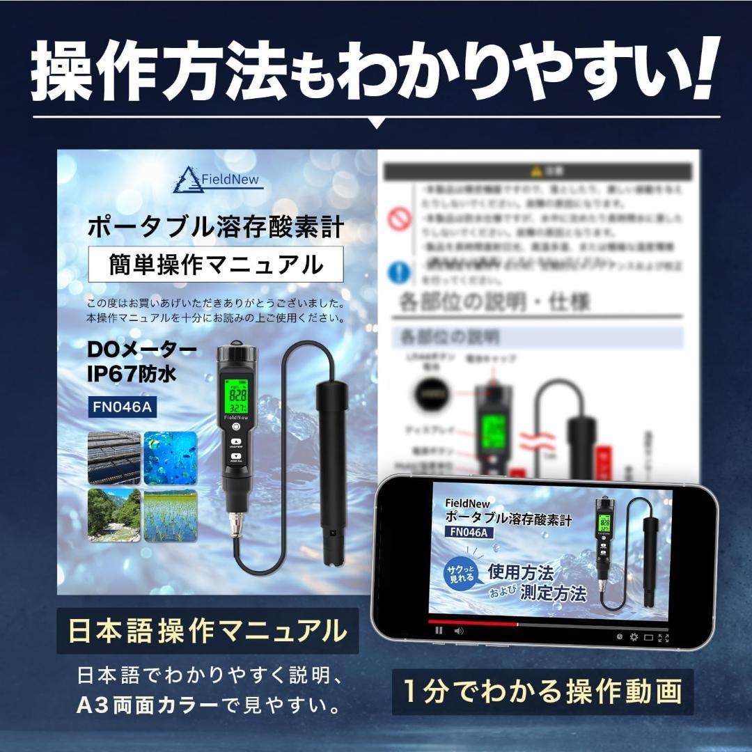 【新品】FieldNew ポータブル溶存酸素計 DOメーター 溶存酸素濃度