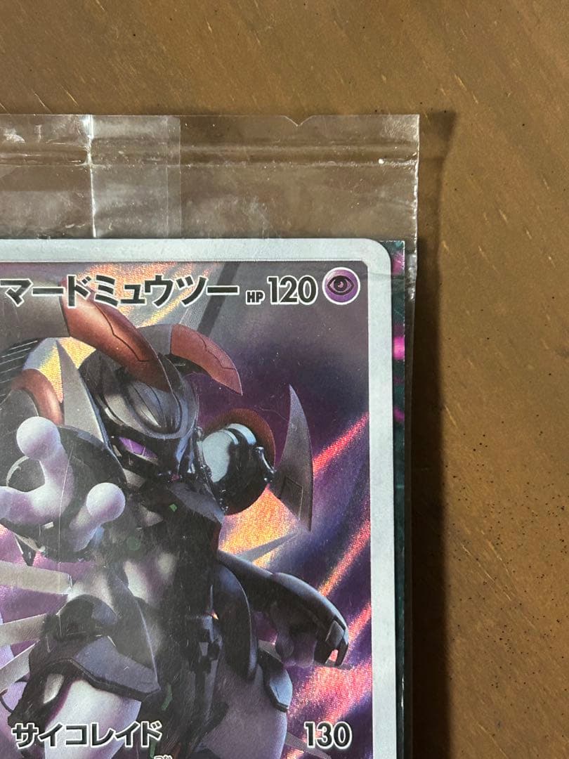 【未開封品】アーマードミュウツー（365/SM-P）　PROMO　ポケモンカード