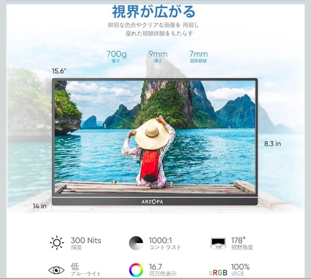 ARZOPA 15.6インチ モバイルディスプレイ 薄型軽量