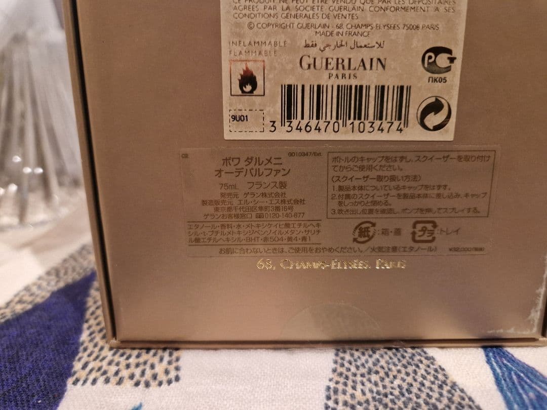 ゲラン ボワ ダルメニ bois d'armenie 旧ボトル 75ml 廃盤