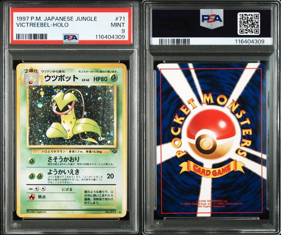 PSA9 ウツボット 旧裏