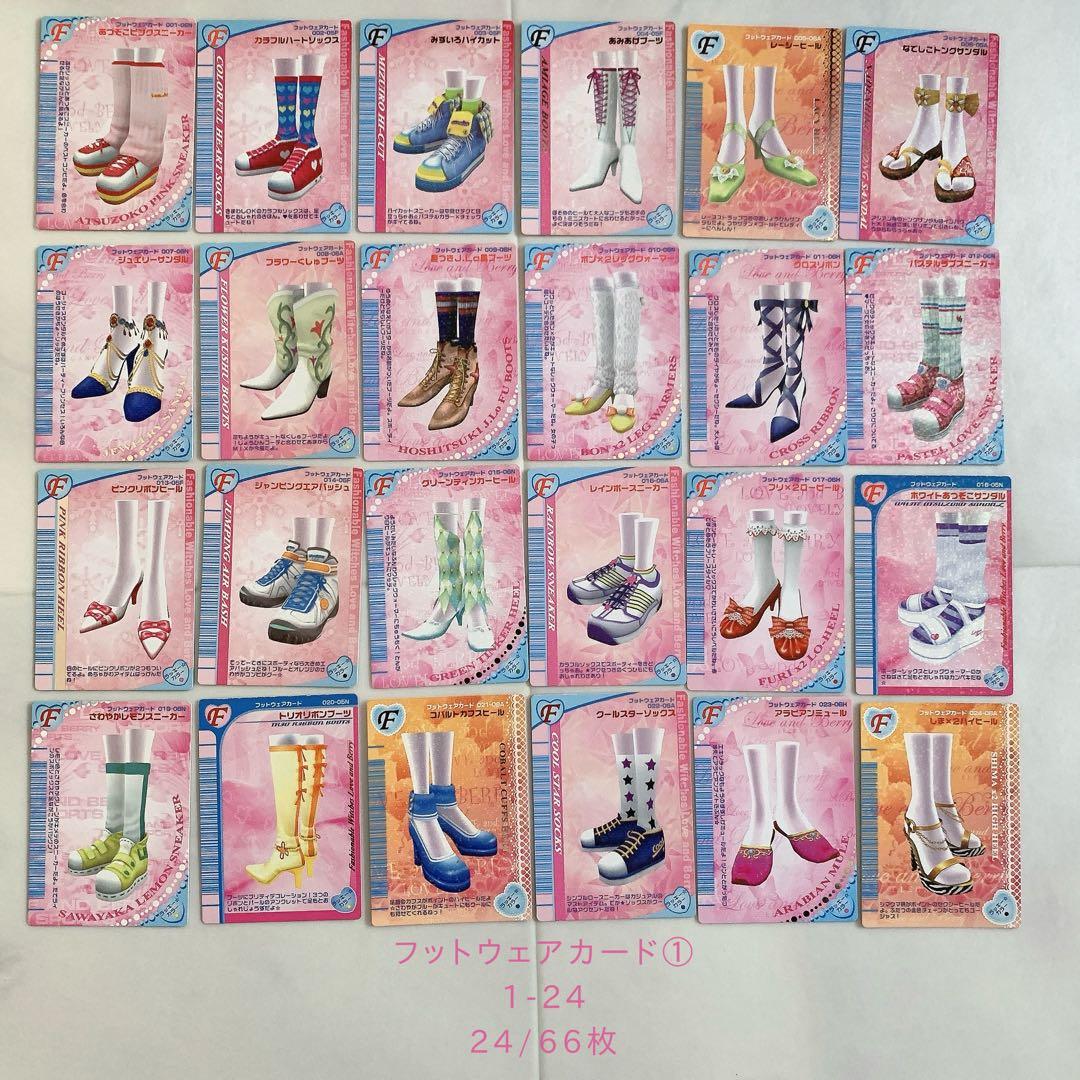 230枚　被りなし　まとめ売り　オシャレ魔女ラブandベリー　バラ売り不可