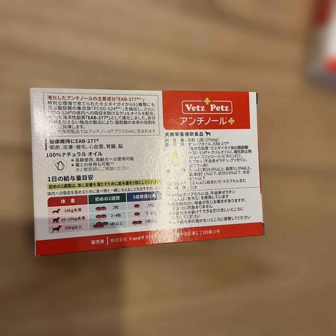 VetZ Petz アンチノール プラス　120粒　未開封