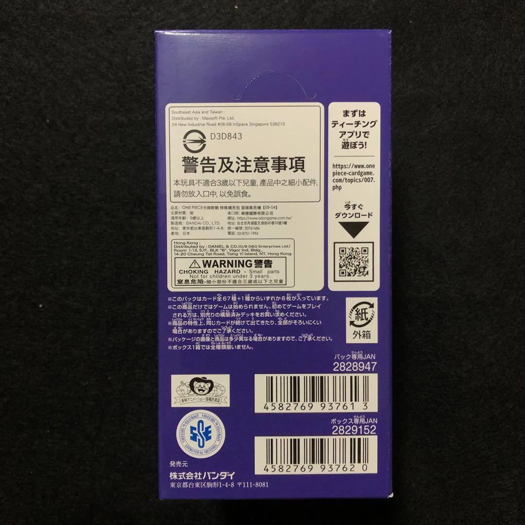 エッグヘッドクライシス 1BOX ワンピースカードゲーム テープ付 1ボックス