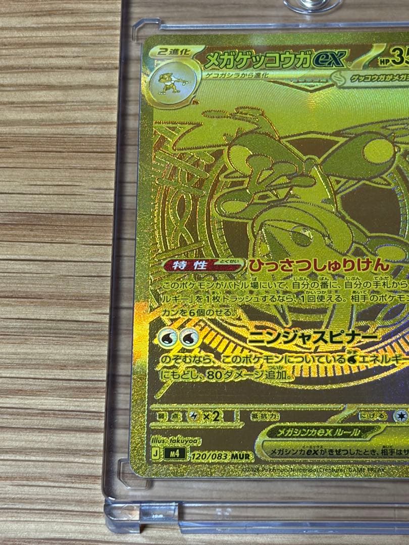 【極美品】メガゲッコウガex MUR MEGA 拡張パック ニンジャスピナー